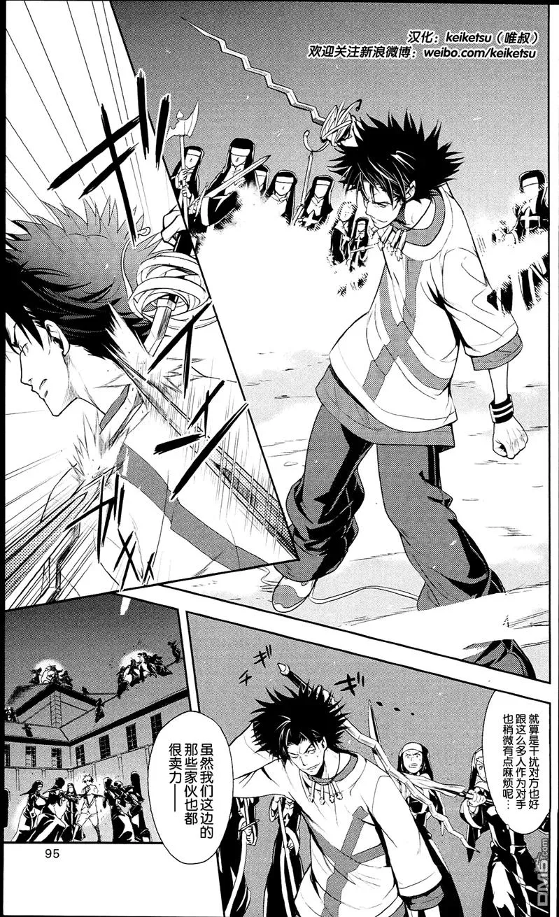 第54话 魔灭之声 第3页