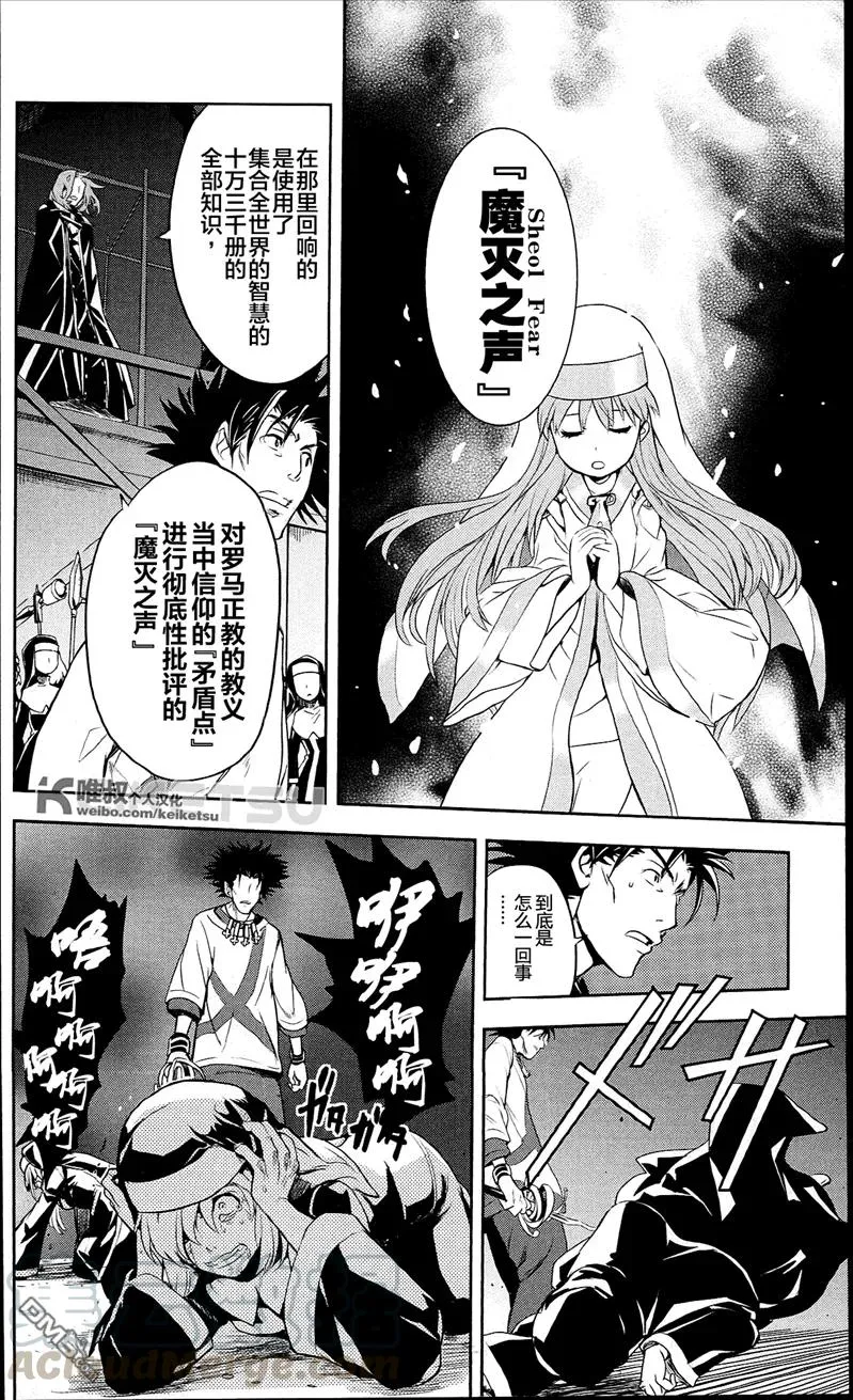 第54话 魔灭之声 第9页