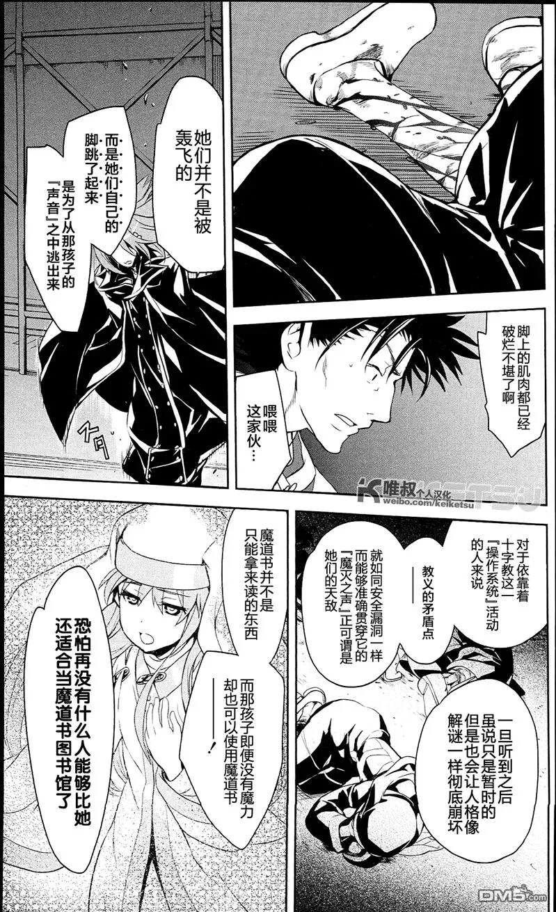 第54话 魔灭之声 第10页
