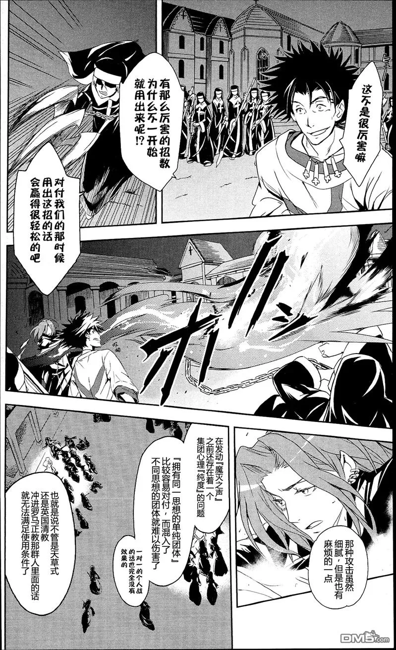 第54话 魔灭之声 第11页