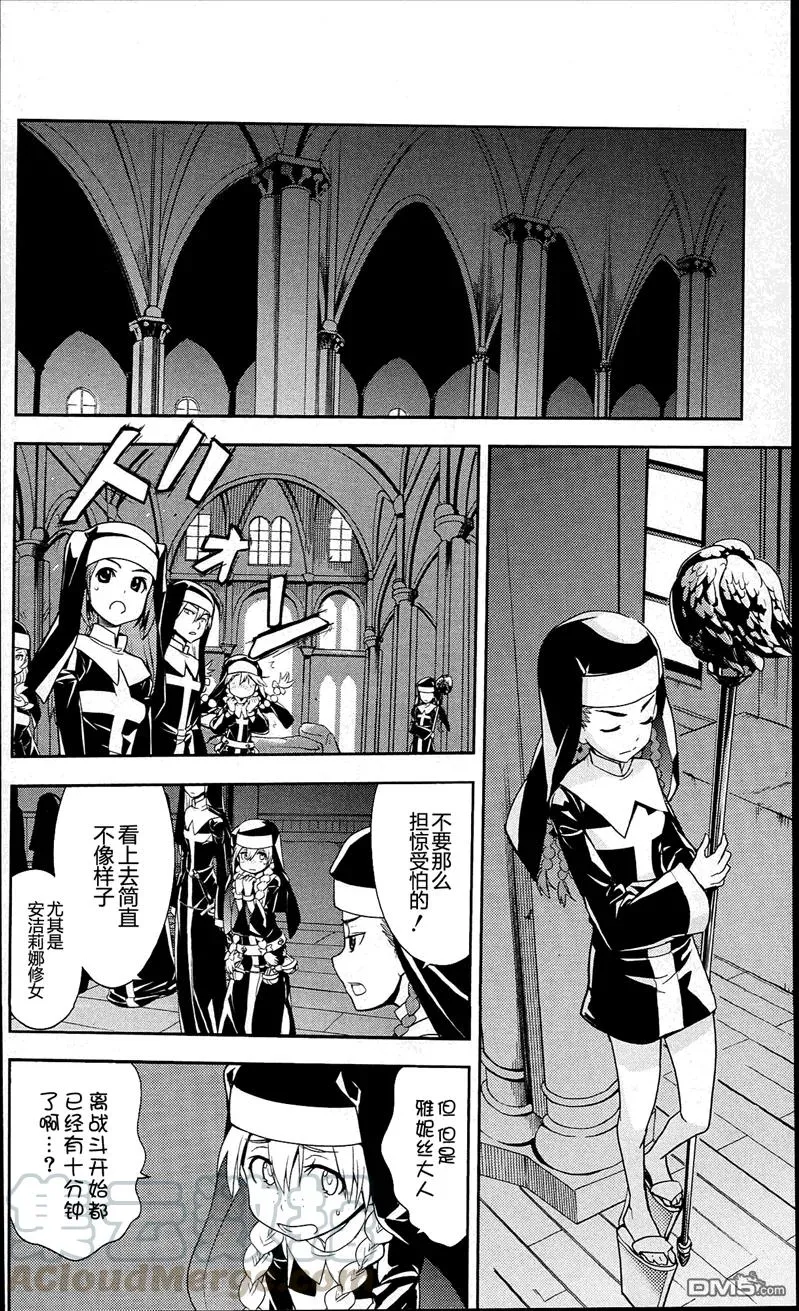 第54话 魔灭之声 第13页