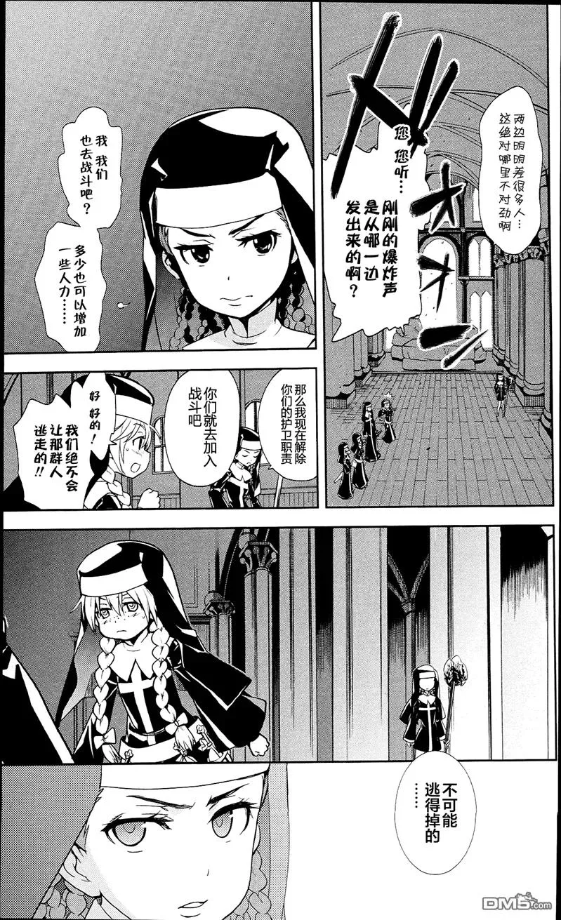 第54话 魔灭之声 第14页