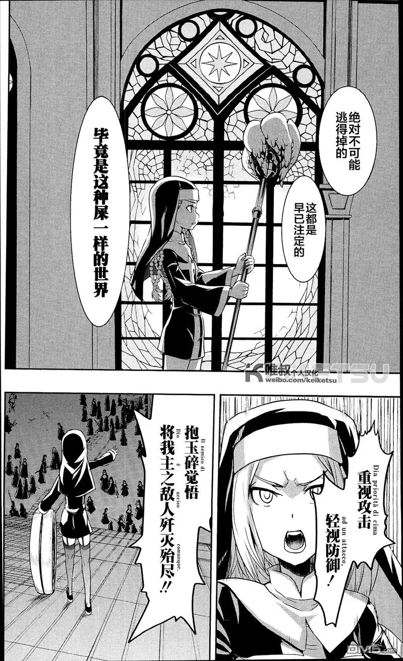 第54话 魔灭之声 第15页
