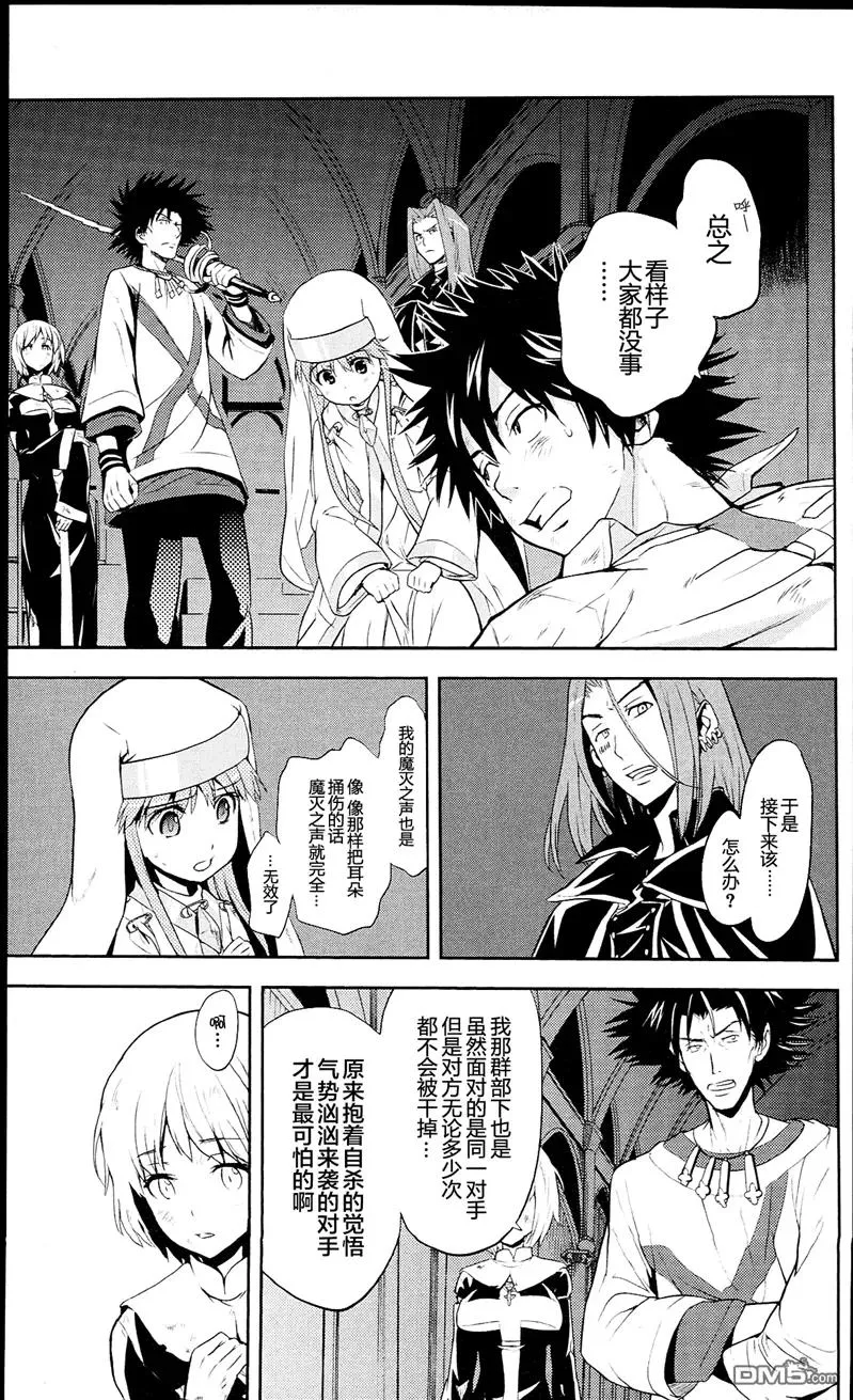 第54话 魔灭之声 第20页