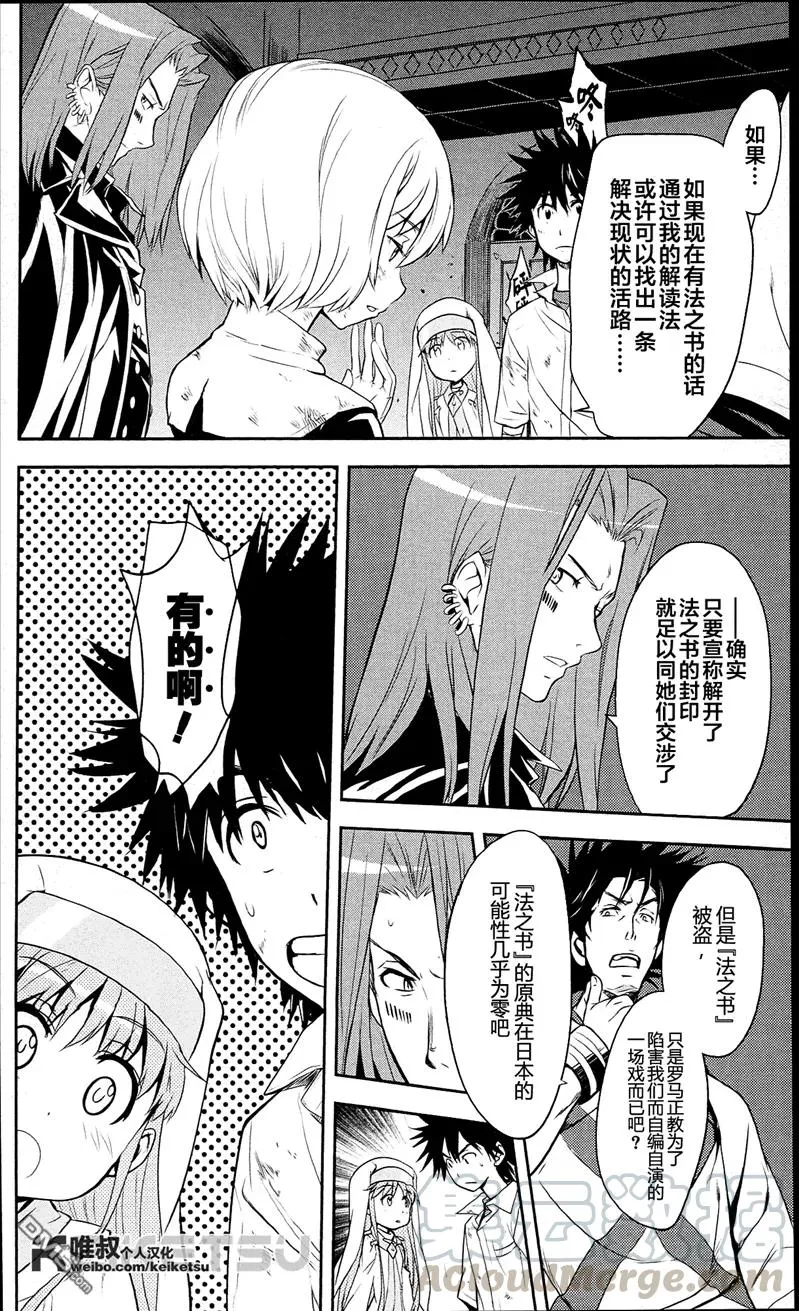 第54话 魔灭之声 第21页