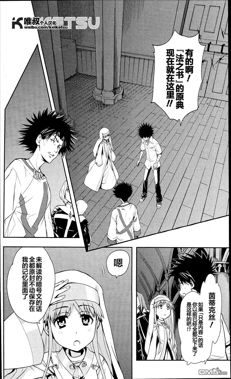 第54话 魔灭之声 第23页