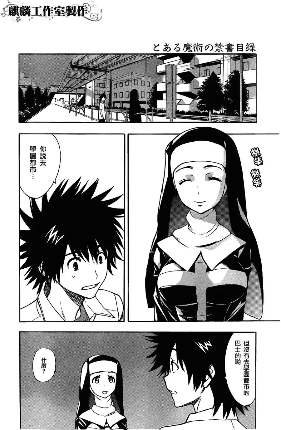 第46话 奥索拉她的行踪 第4页