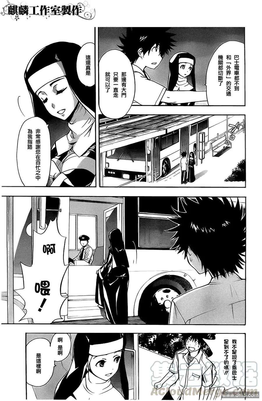 第46话 奥索拉她的行踪 第5页