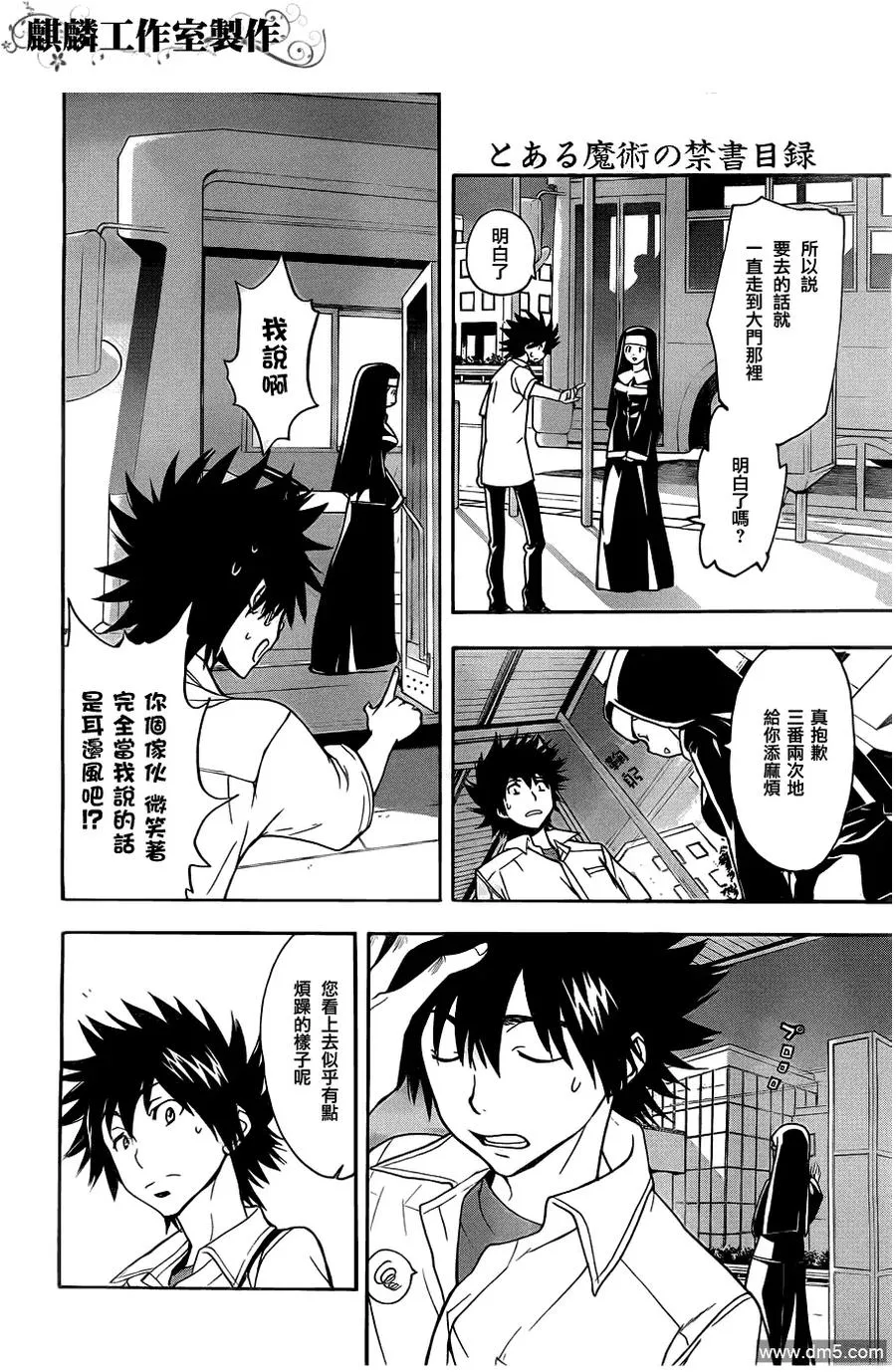 第46话 奥索拉她的行踪 第6页