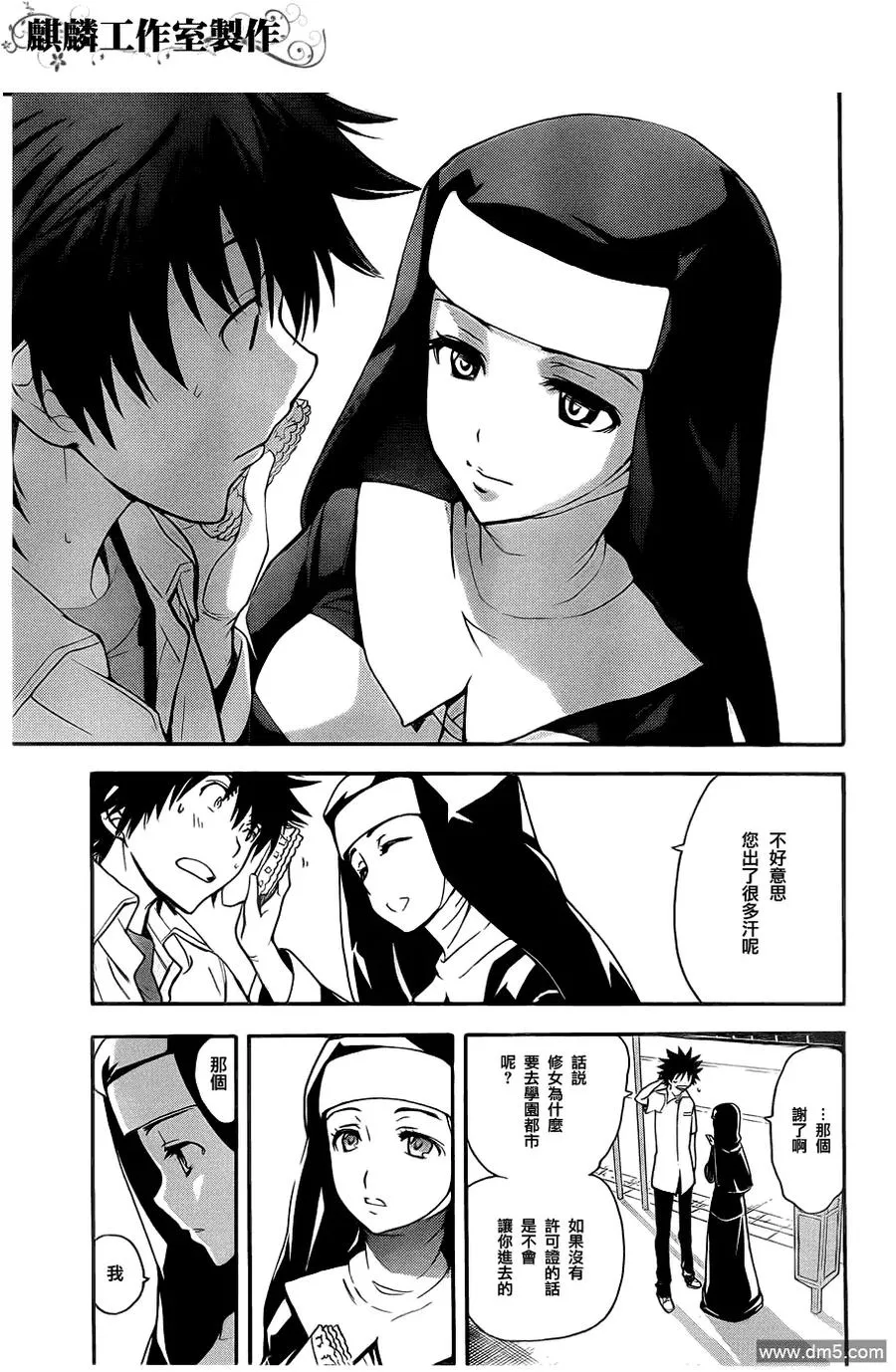 第46话 奥索拉她的行踪 第7页