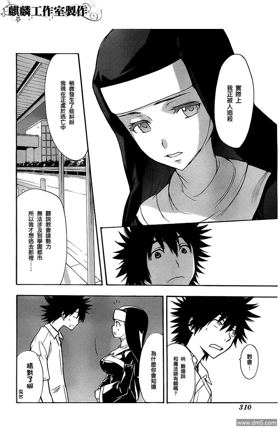 第46话 奥索拉她的行踪 第8页