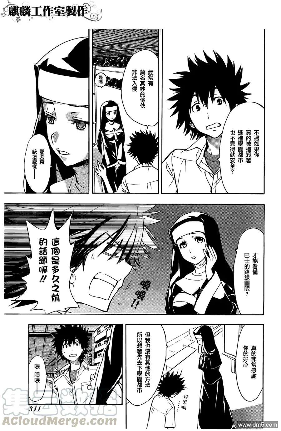 第46话 奥索拉她的行踪 第9页