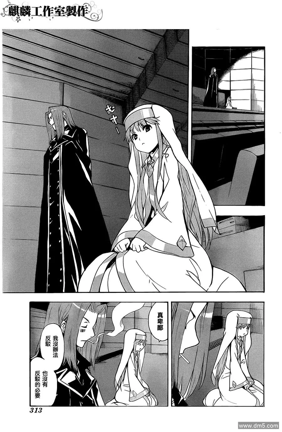 第46话 奥索拉她的行踪 第11页