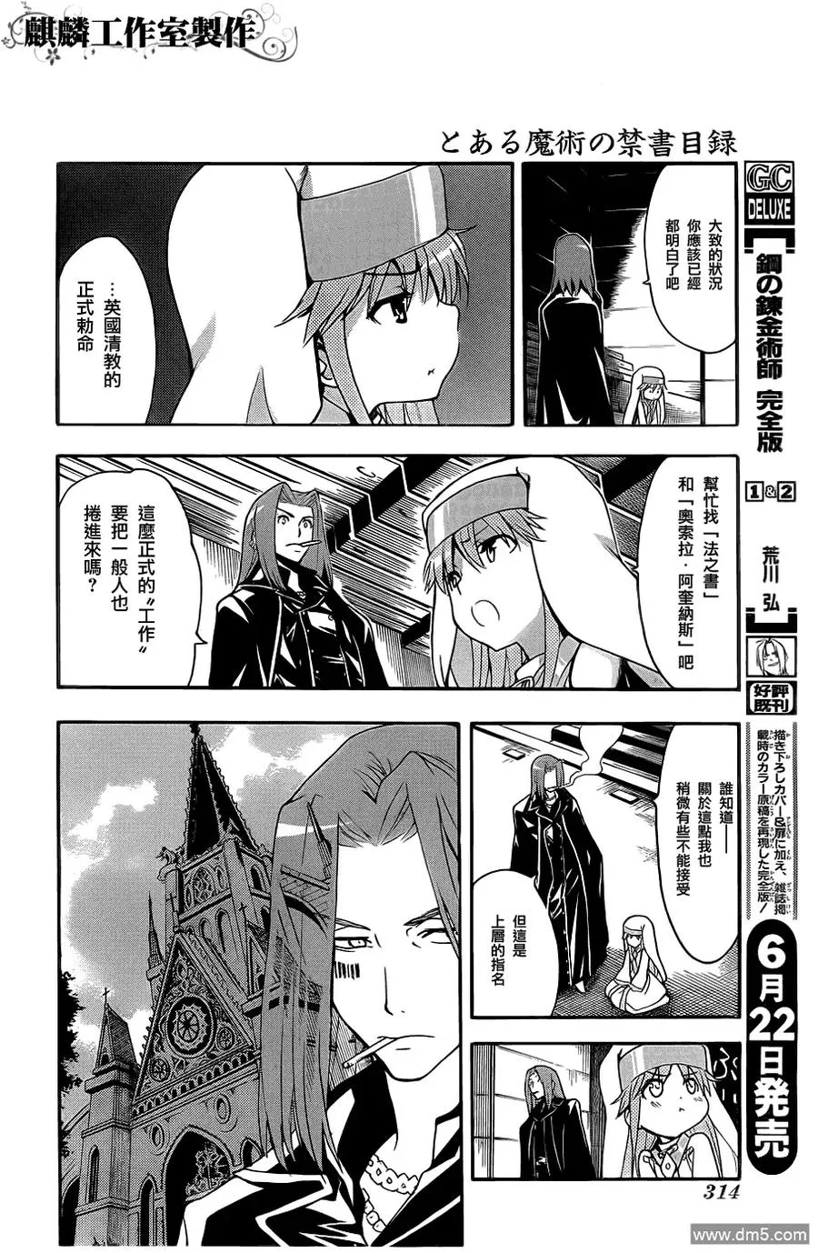 第46话 奥索拉她的行踪 第12页