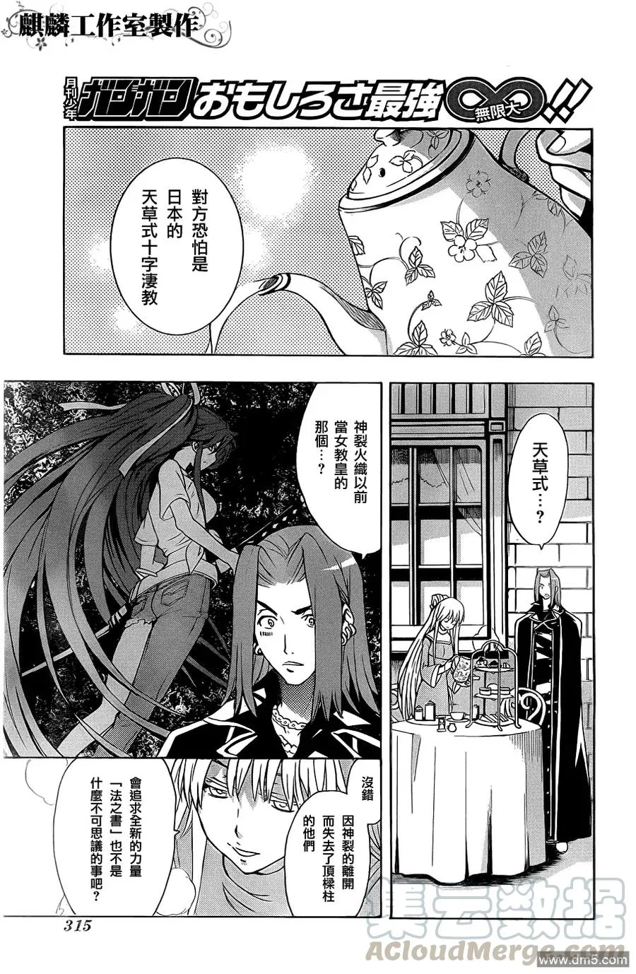 第46话 奥索拉她的行踪 第13页