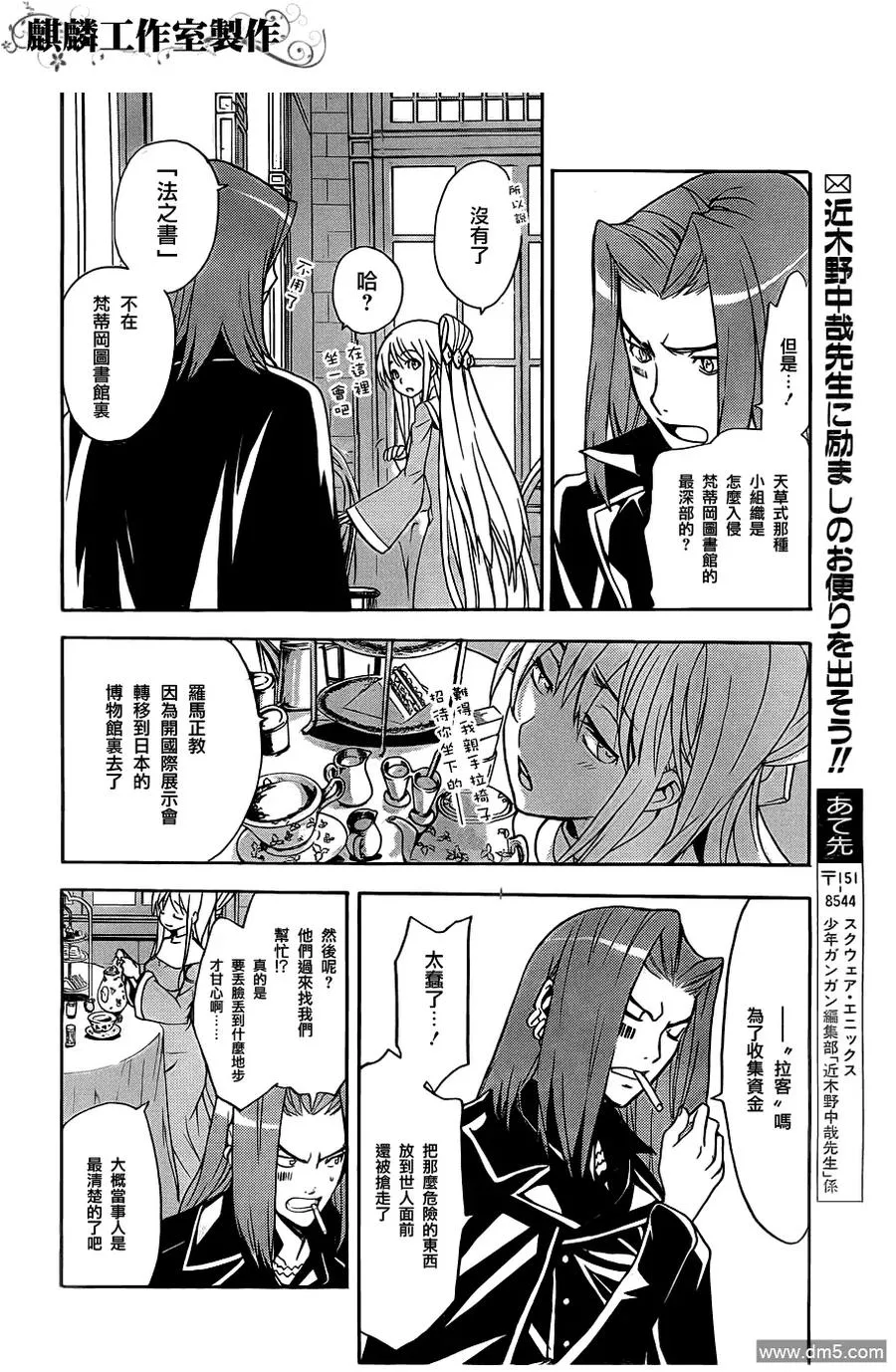 第46话 奥索拉她的行踪 第14页