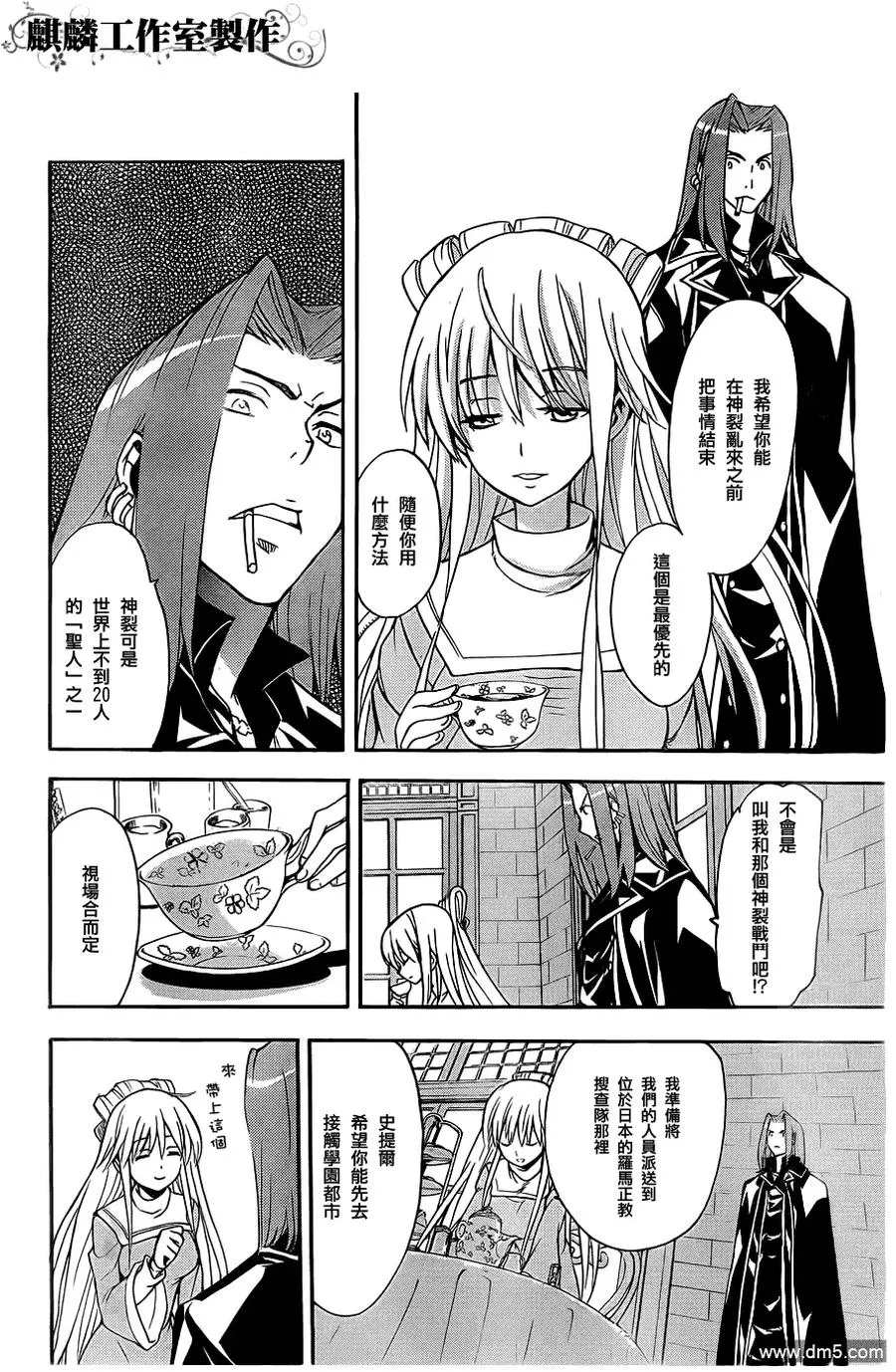 第46话 奥索拉她的行踪 第16页