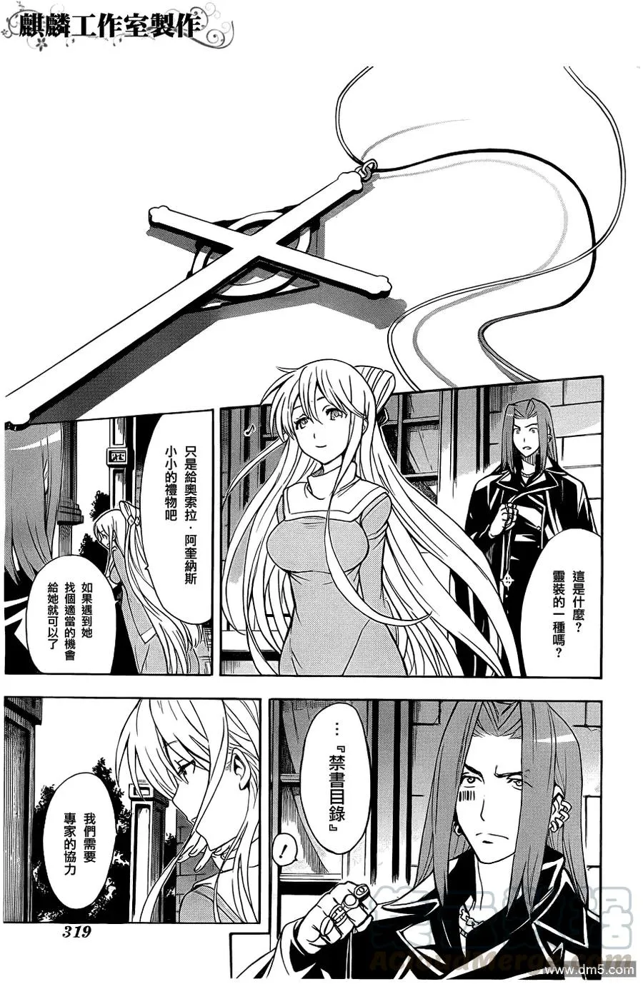 第46话 奥索拉她的行踪 第17页