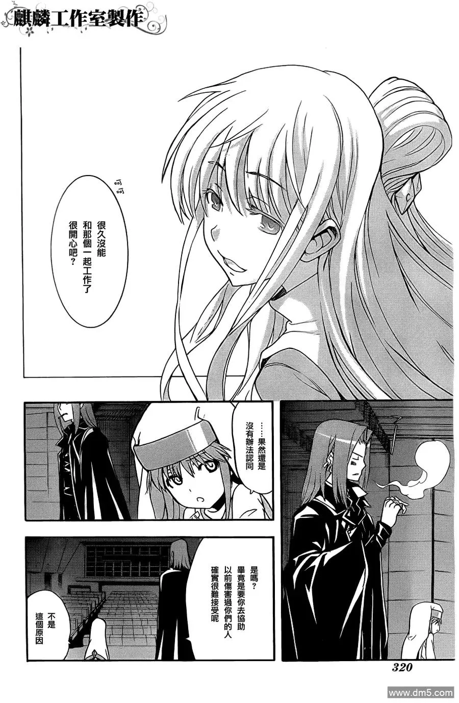 第46话 奥索拉她的行踪 第18页
