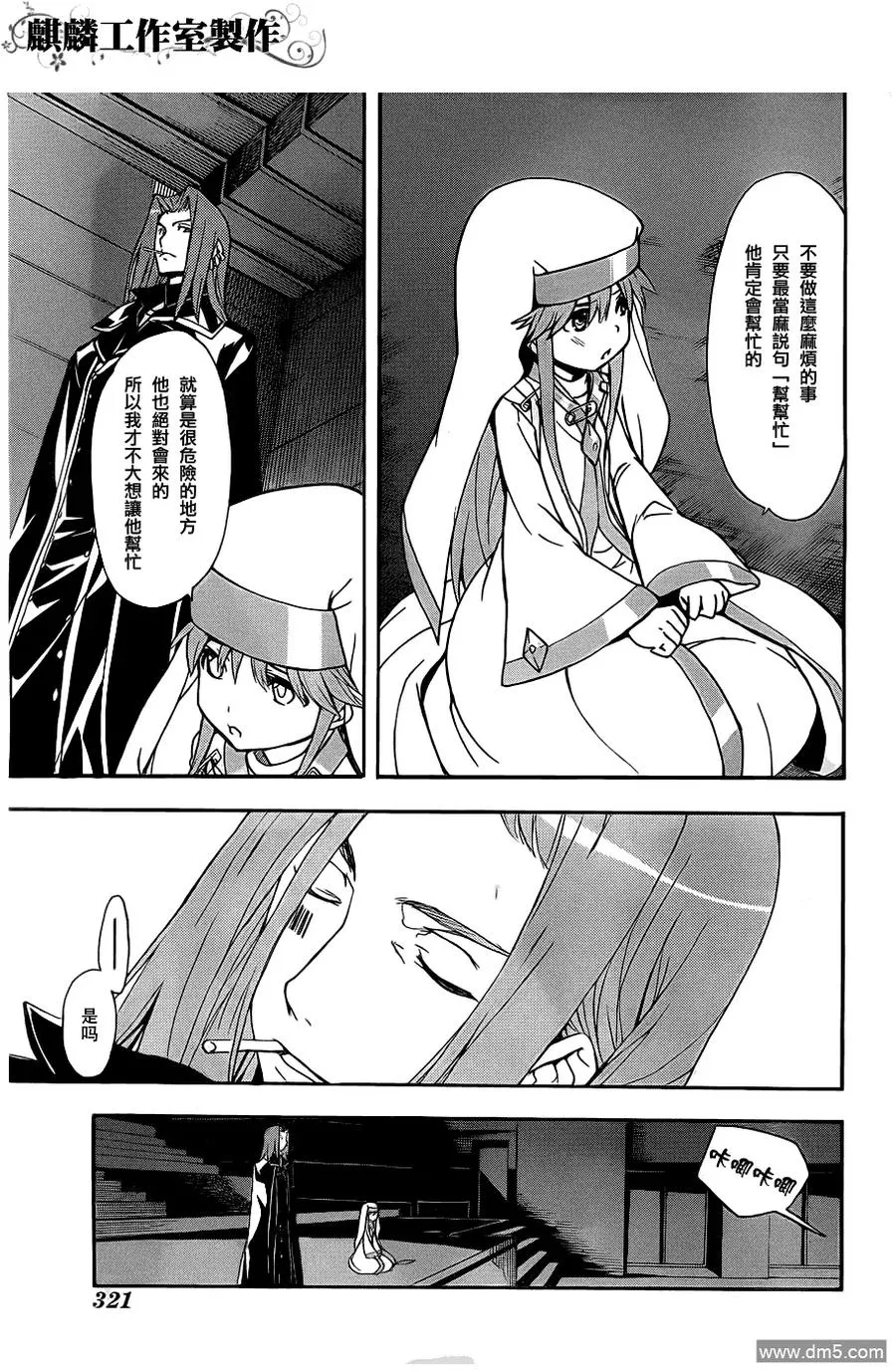第46话 奥索拉她的行踪 第19页