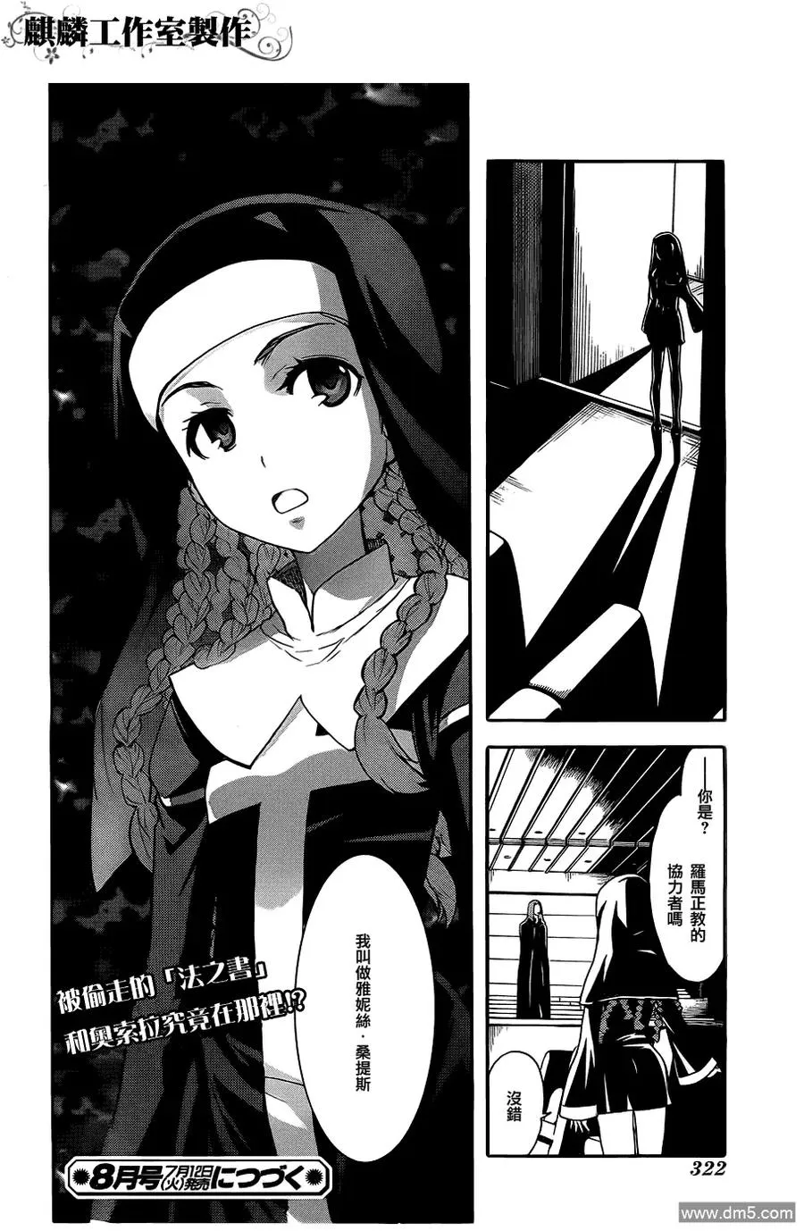 第46话 奥索拉她的行踪 第20页