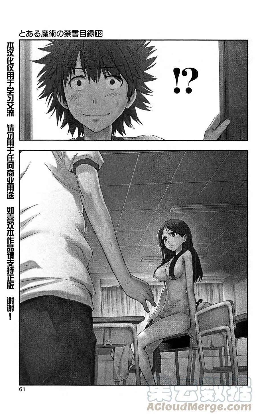 第68话 第二项比赛 第1页