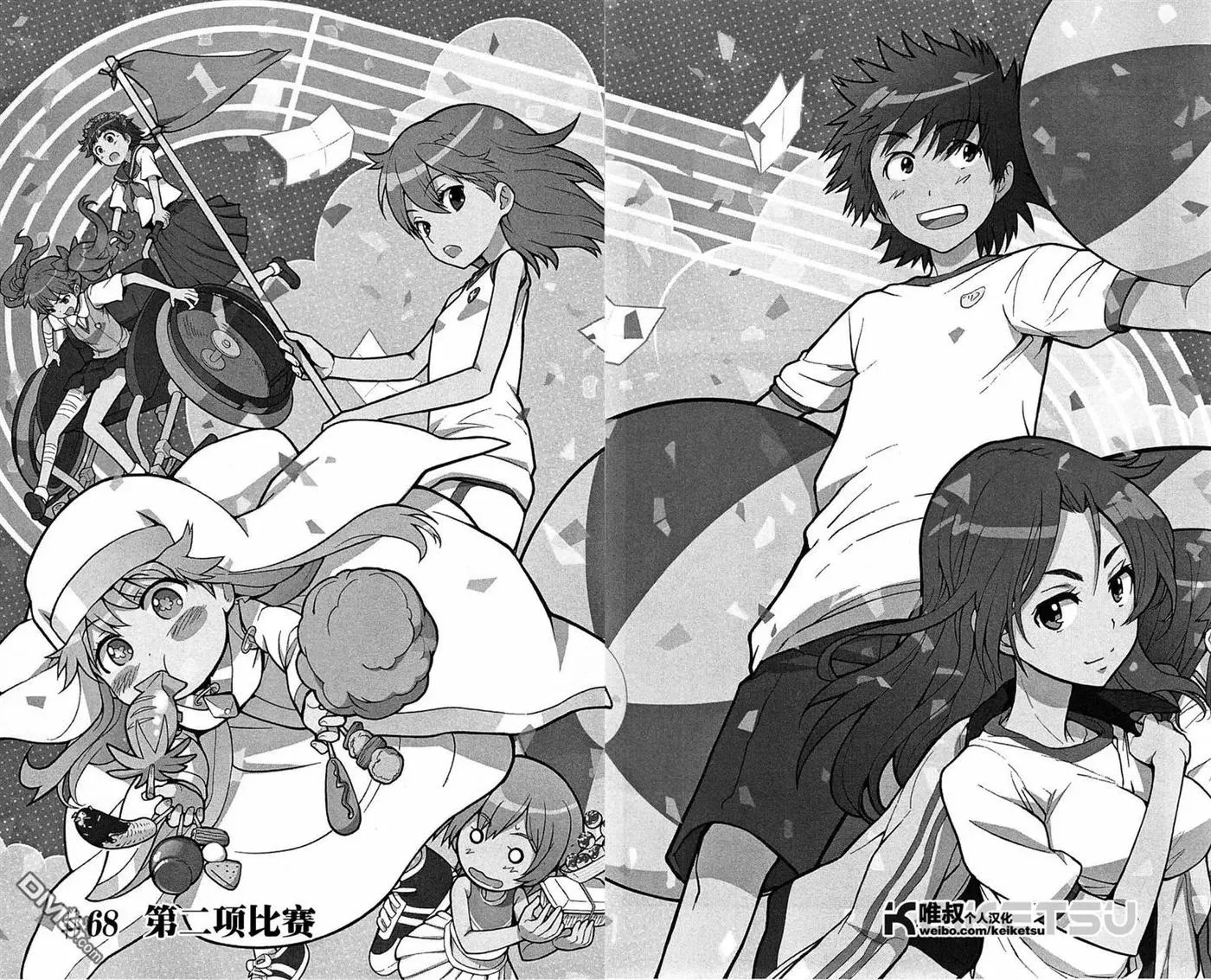 第68话 第二项比赛 第2页