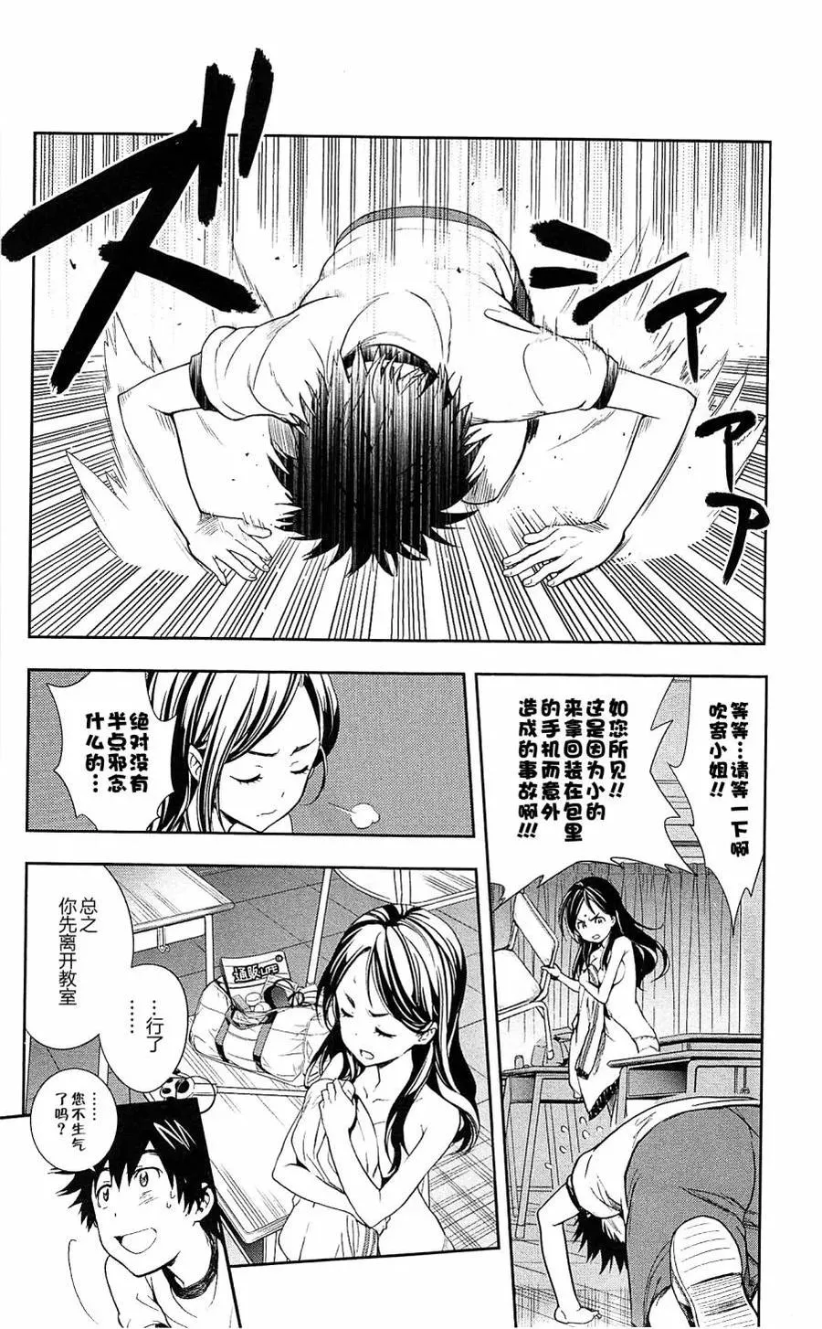 第68话 第二项比赛 第4页