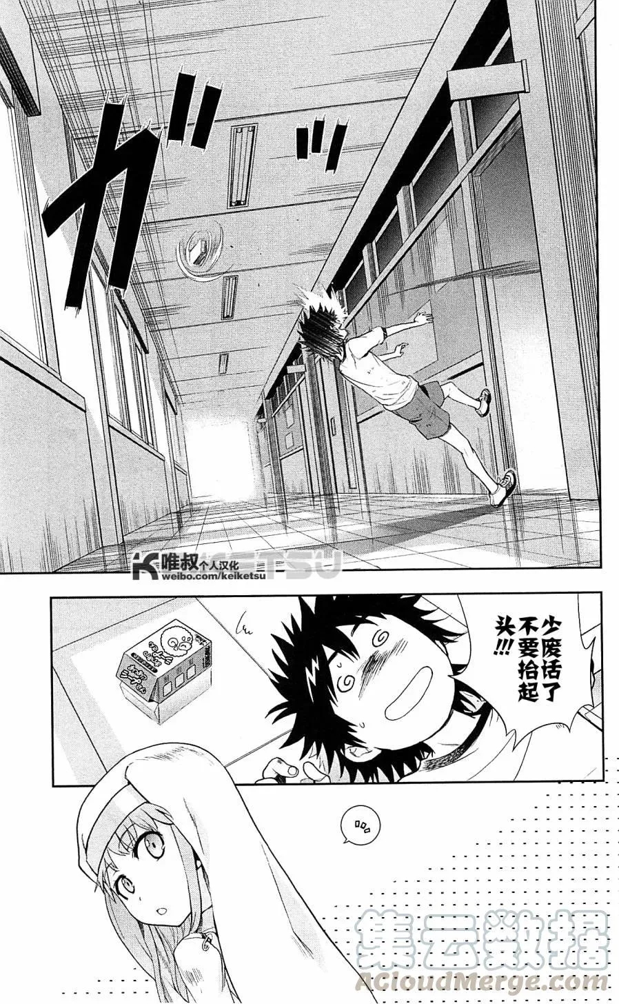 第68话 第二项比赛 第5页