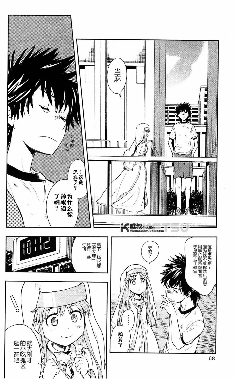 第68话 第二项比赛 第6页