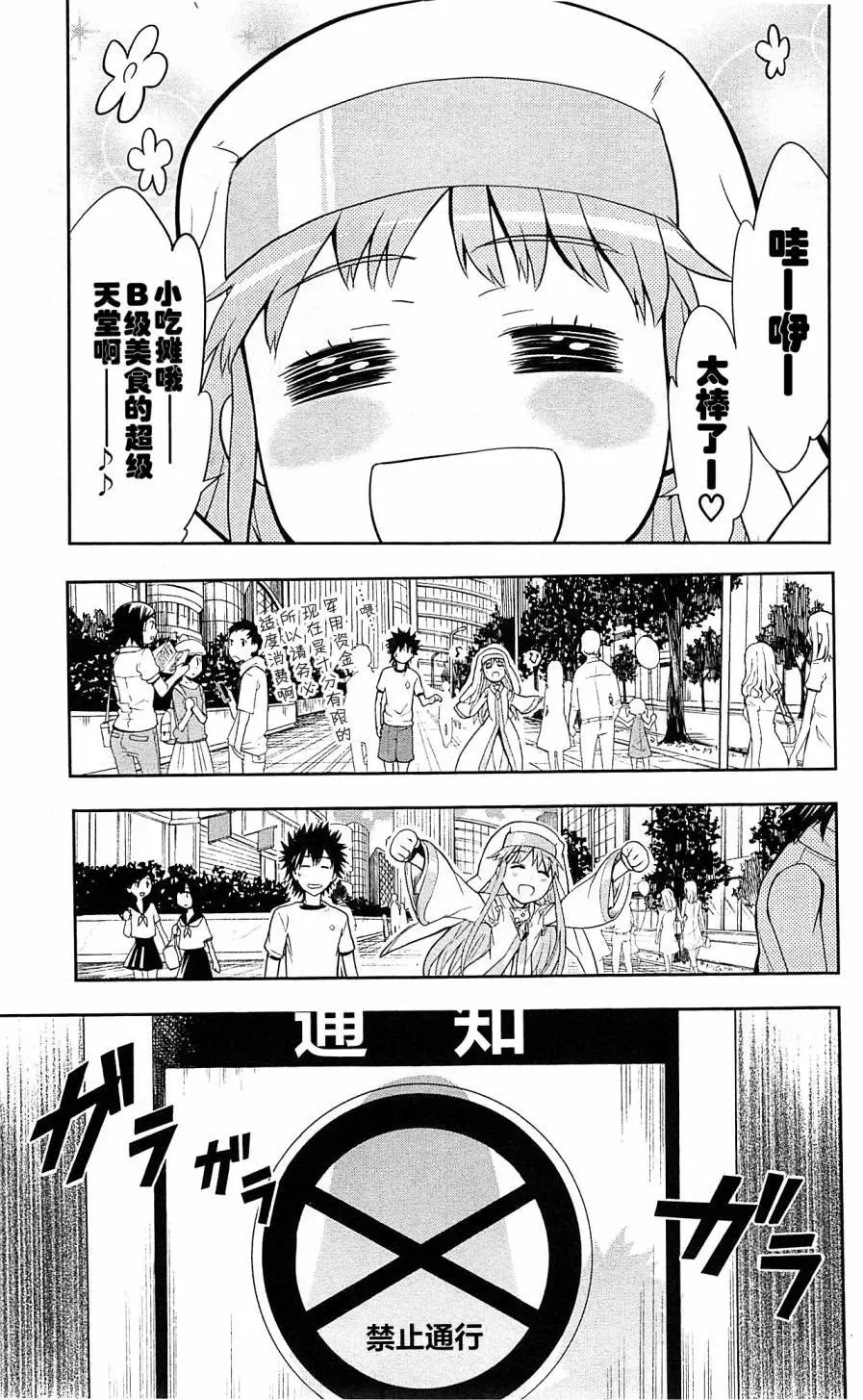 第68话 第二项比赛 第7页