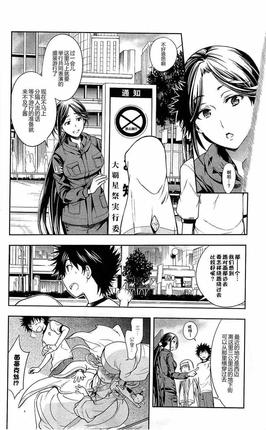 第68话 第二项比赛 第8页