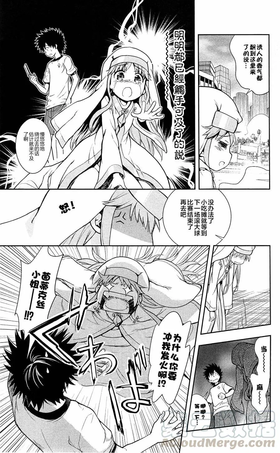 第68话 第二项比赛 第9页