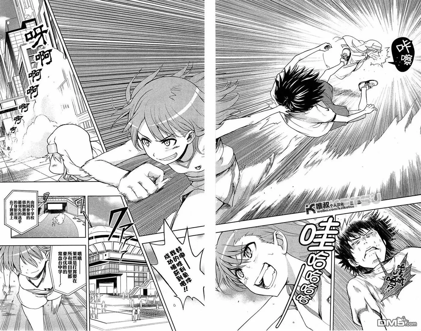 第68话 第二项比赛 第10页
