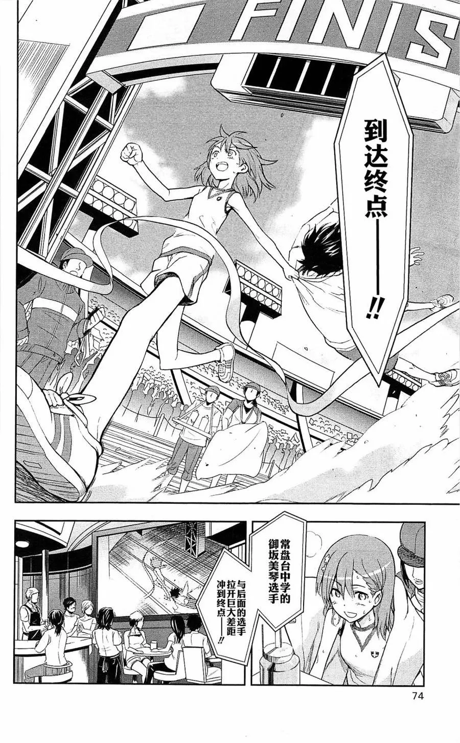 第68话 第二项比赛 第11页