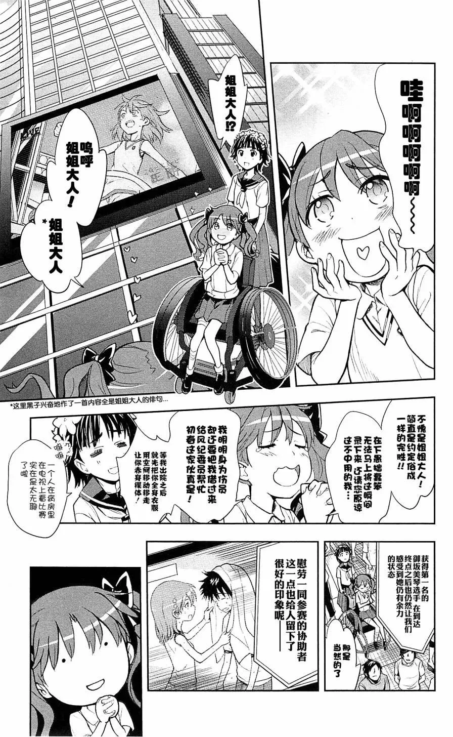 第68话 第二项比赛 第12页