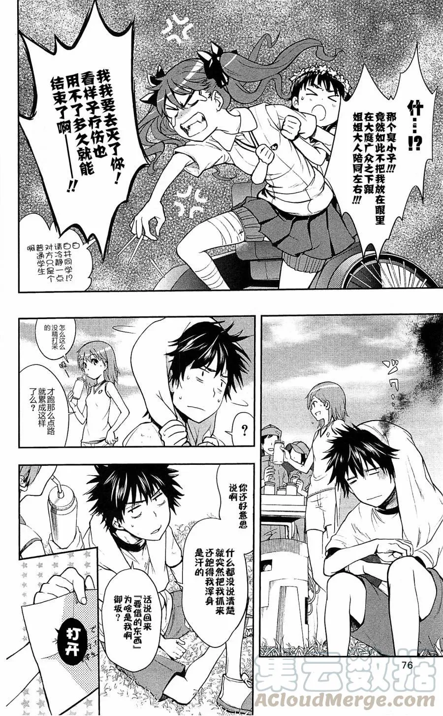 第68话 第二项比赛 第13页