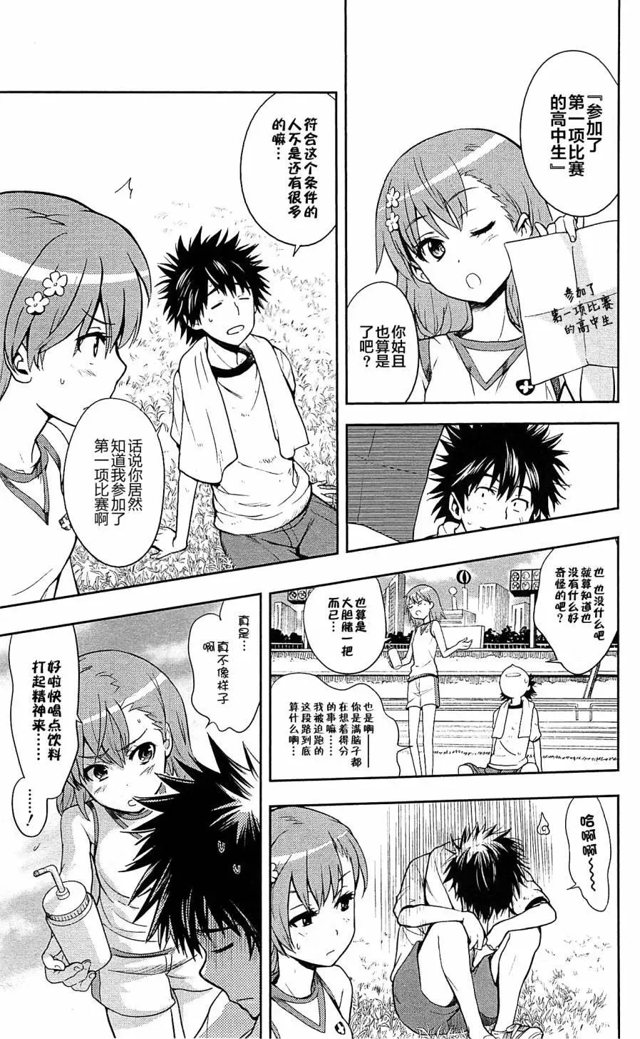 第68话 第二项比赛 第14页