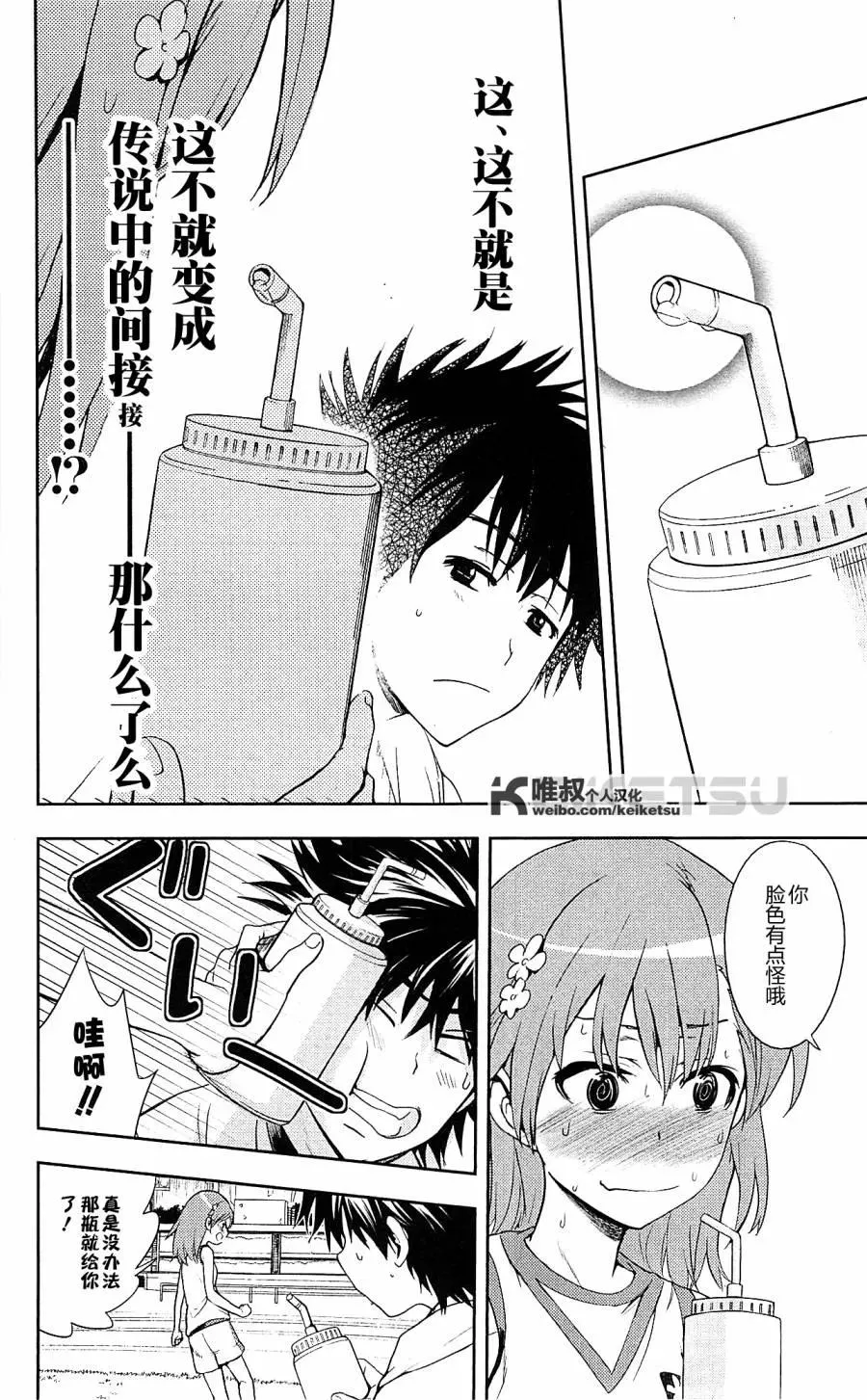 第68话 第二项比赛 第15页