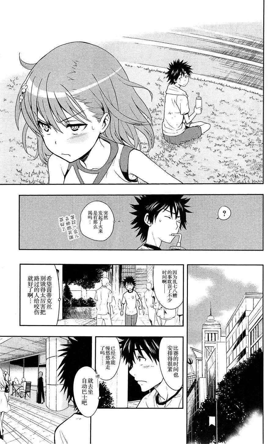 第68话 第二项比赛 第16页