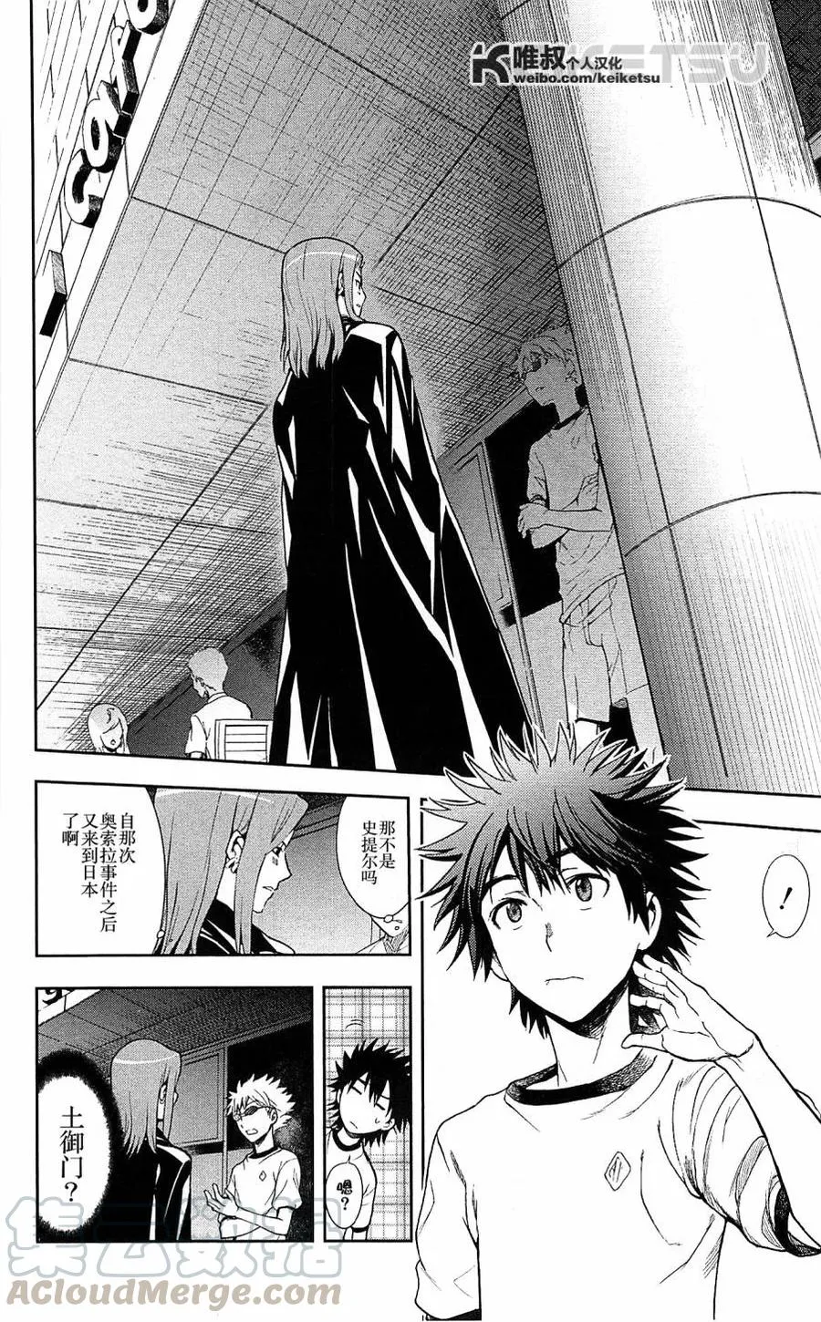 第68话 第二项比赛 第17页