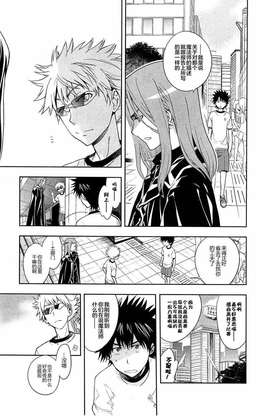 第68话 第二项比赛 第18页