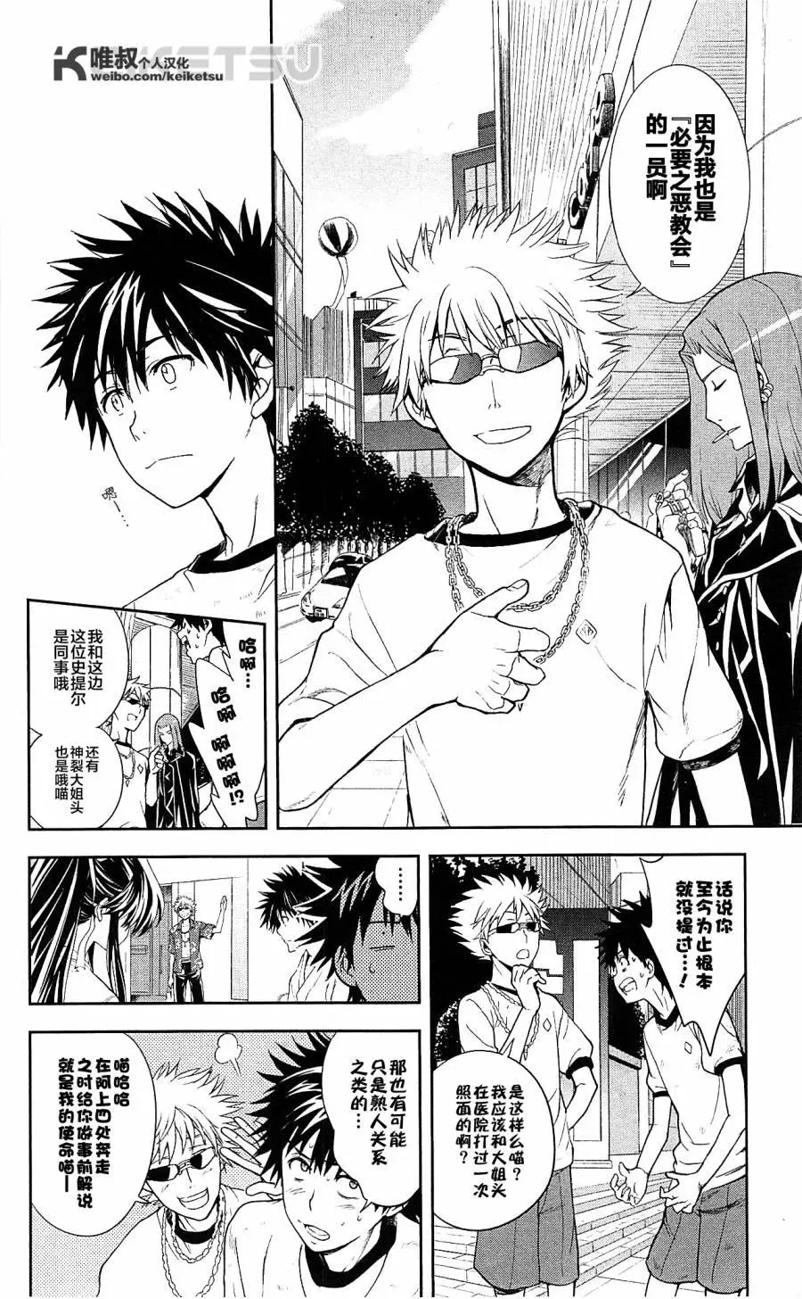 第68话 第二项比赛 第19页