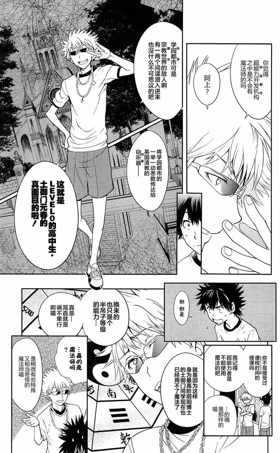 第68话 第二项比赛 第20页