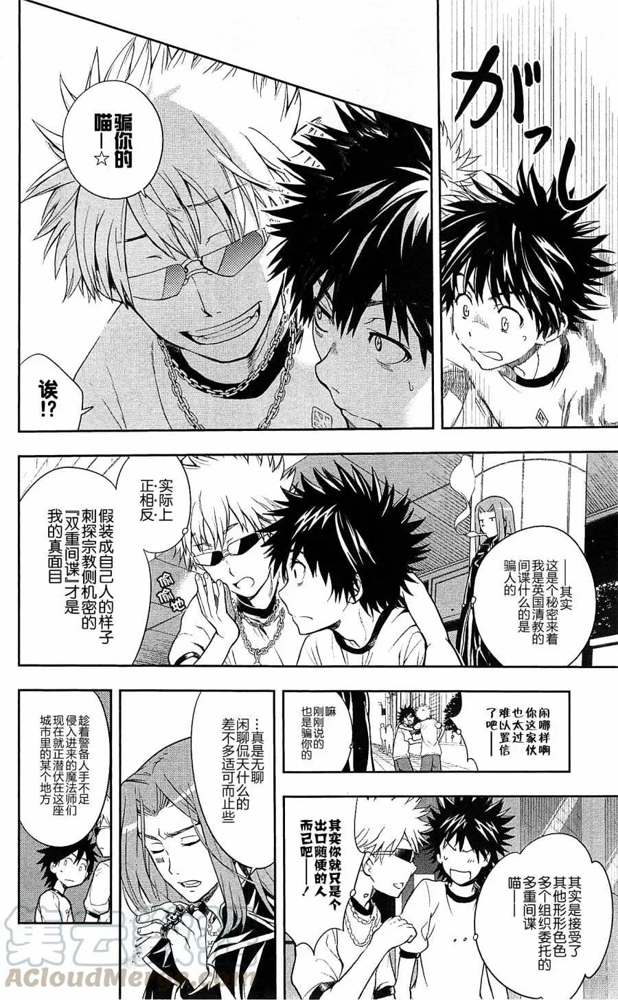 第68话 第二项比赛 第21页