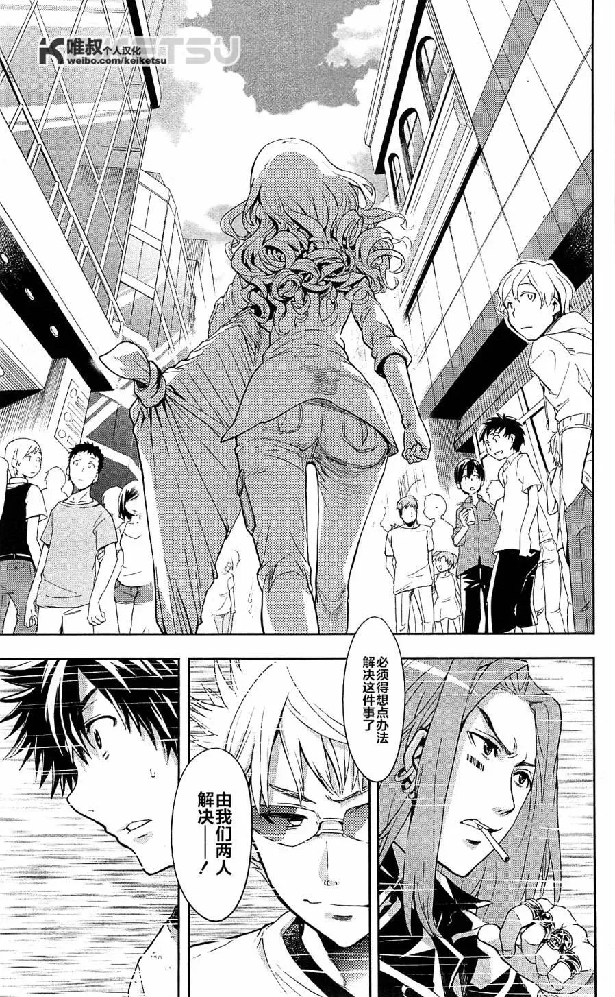 第68话 第二项比赛 第22页