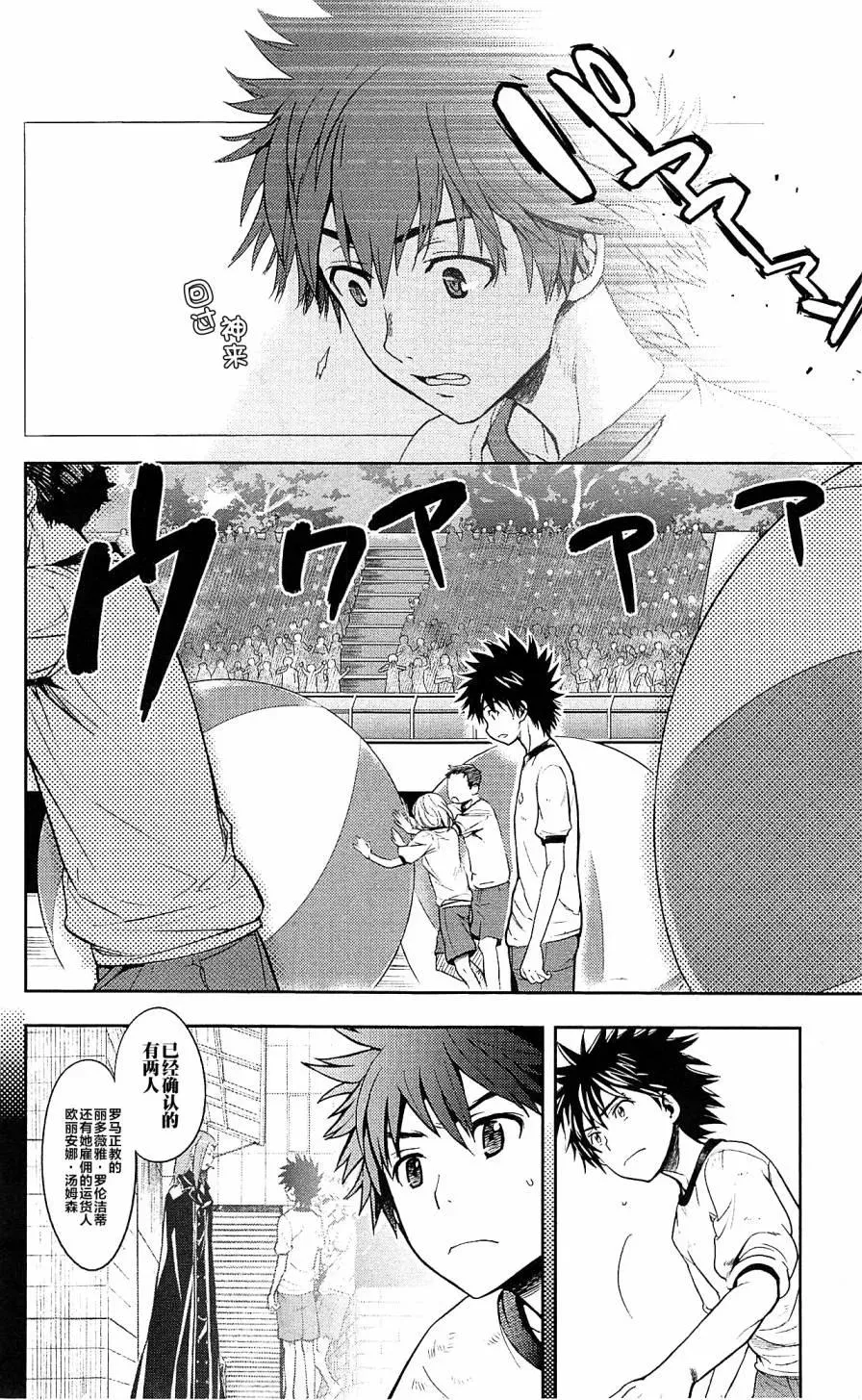 第68话 第二项比赛 第23页
