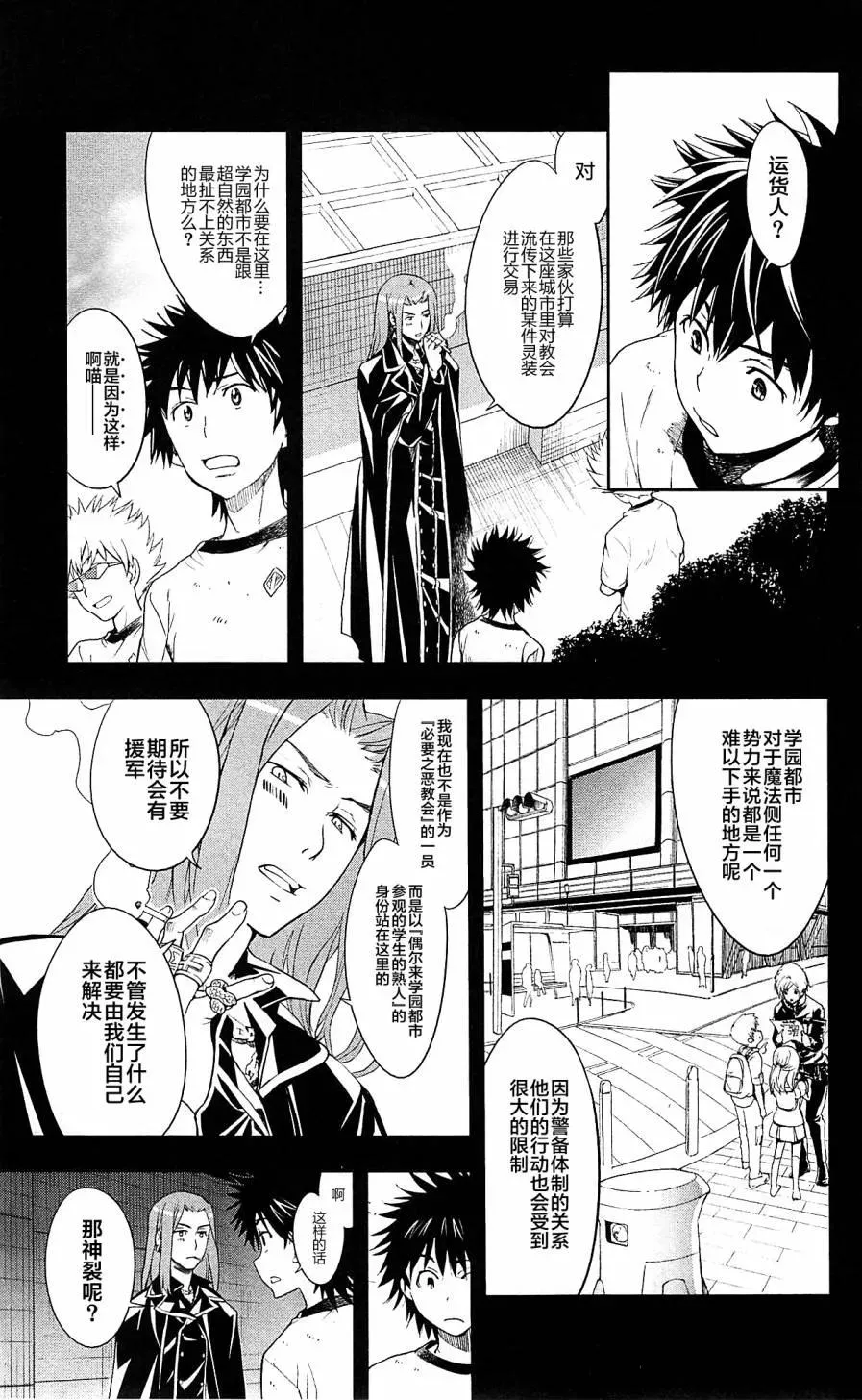 第68话 第二项比赛 第24页
