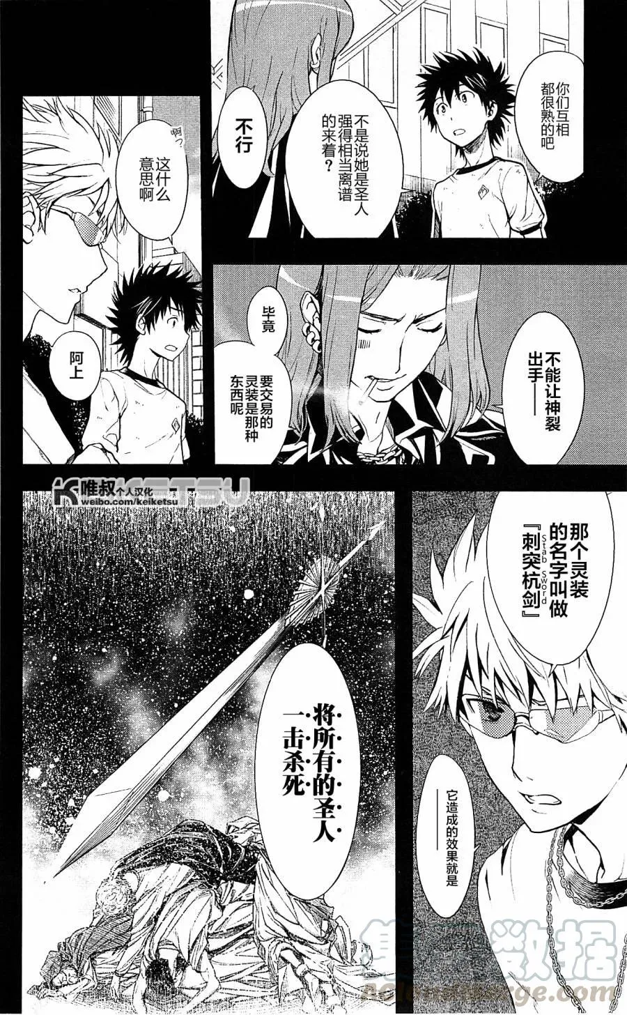 第68话 第二项比赛 第25页