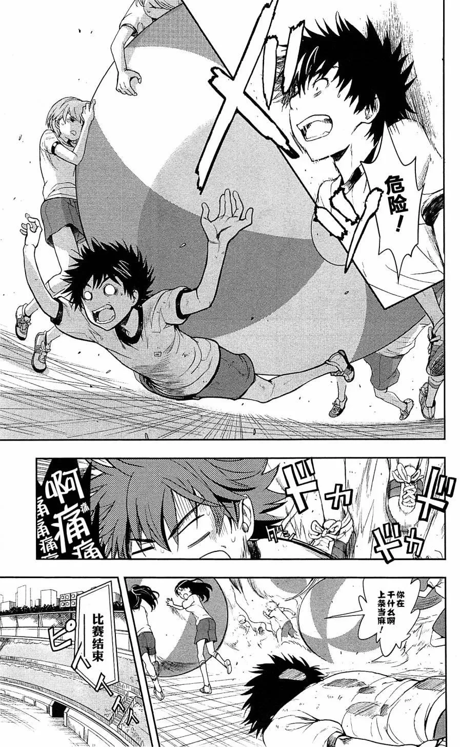 第68话 第二项比赛 第26页